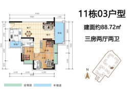 开平康城3室2厅1厨2卫建面88.72㎡