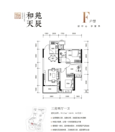 和苑天辰3室2厅1厨1卫建面99.13㎡