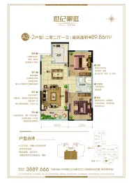 世纪豪庭2室2厅1厨1卫建面89.86㎡