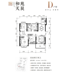 和苑天辰4室2厅1厨2卫建面122.08㎡