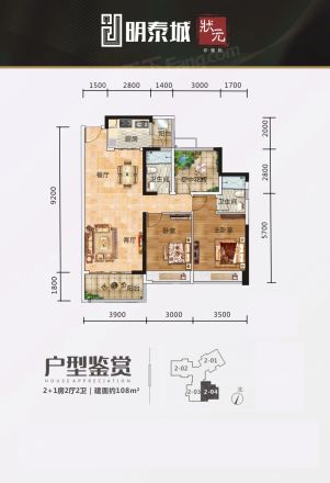 明泰城户型图