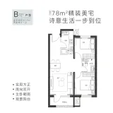 融创国际生态健康城B户型