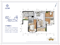 A栋02/03户型