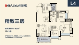 贵阳恒大文化旅游城3室1厅1厨1卫建面90.00㎡