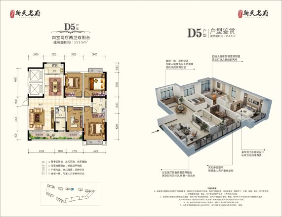新天名府户型图