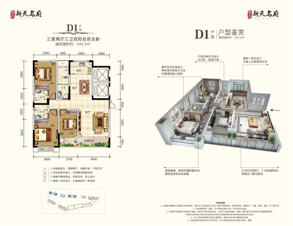 新天名府户型图