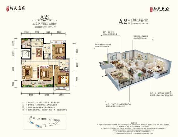 新天名府户型图