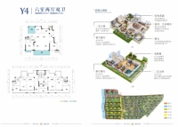 和府Y4户型