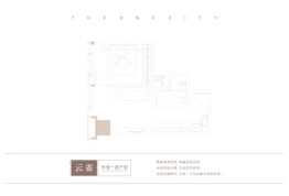 云水壹号1室1厅1厨1卫建面52.50㎡