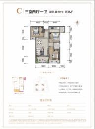 中国铁建广场3室2厅1厨1卫建面83.00㎡