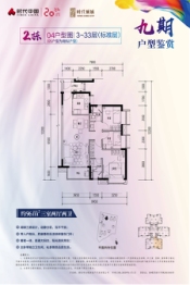 时代倾城3室2厅1厨2卫建面96.00㎡