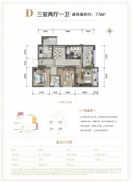 中国铁建广场3室2厅1厨1卫建面73.00㎡