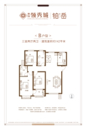 丰泽领秀城·铂岳3室2厅1厨2卫建面142.00㎡