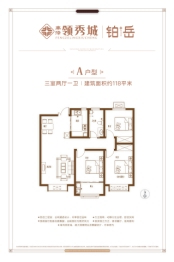 丰泽领秀城·铂岳3室2厅1厨1卫建面118.00㎡