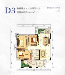 英伦庄园·铂爵3室2厅1厨1卫建面96.43㎡