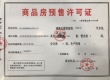 悦墅证照