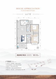 五指山云麓2室2厅1厨2卫建面101.15㎡