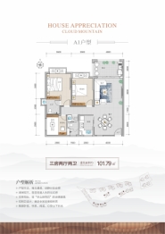 五指山云麓3室2厅1厨2卫建面101.79㎡