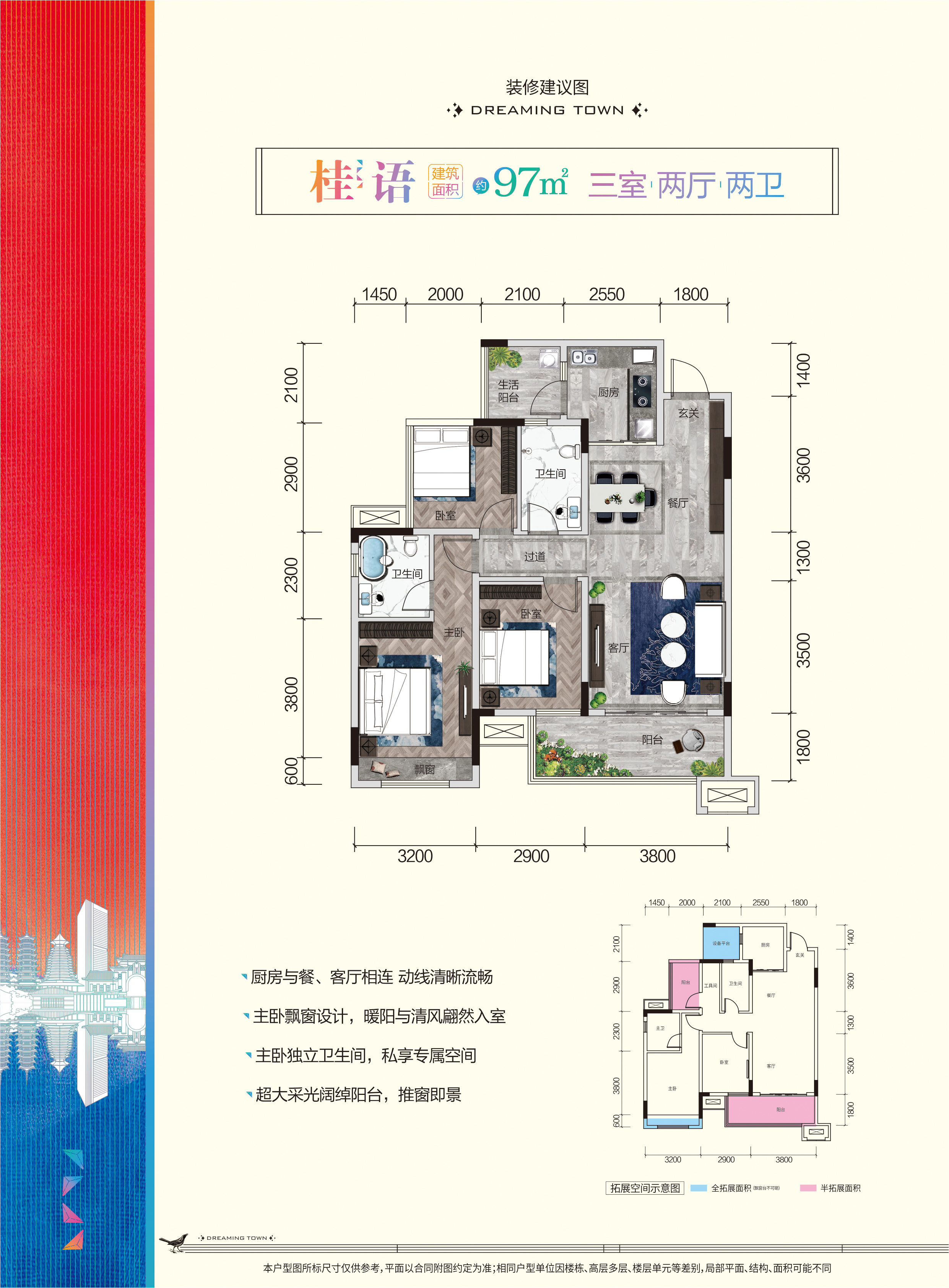 交投·彰泰漓东新城97㎡三房户型