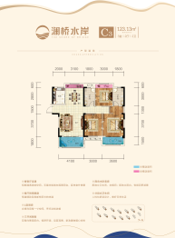澜桥水岸3室2厅1厨2卫建面123.13㎡
