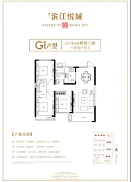 聚仁滨江悦城3室2厅1厨2卫建面110.0㎡