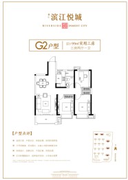 聚仁滨江悦城3室2厅1厨1卫建面99.00㎡