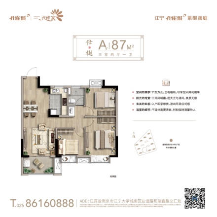 江宁孔雀城紫樾澜庭户型图