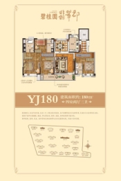 碧桂园·翡翠郡4室2厅1厨3卫建面180.0㎡