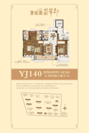 碧桂园·翡翠郡4室2厅1厨2卫建面143.00㎡