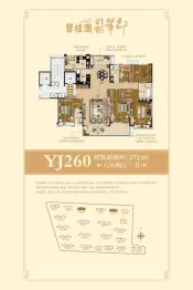 碧桂园·翡翠郡6室2厅1厨3卫建面272.0㎡