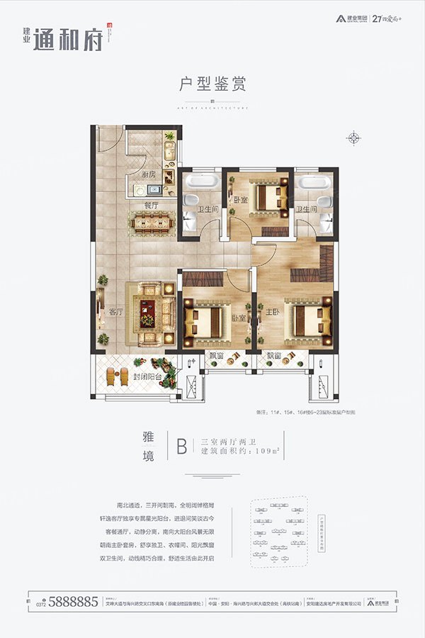 鹤壁建业通和府户型图片