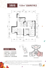 时代花城4室2厅1厨2卫建面126.00㎡