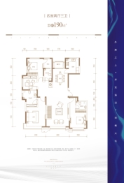 南益名悦湾4室2厅1厨3卫建面190.00㎡