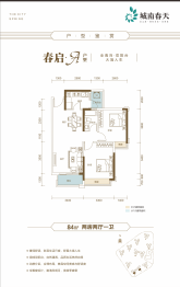 城南春天2室2厅1厨1卫建面84.00㎡