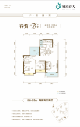 城南春天2室2厅1厨2卫建面86.00㎡