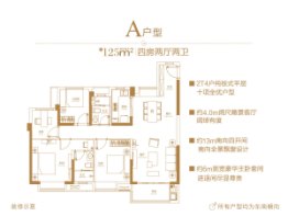 中海观澜府4室2厅1厨2卫建面125.00㎡