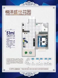 桐洋盛世花园1室2厅1厨1卫建面51.00㎡