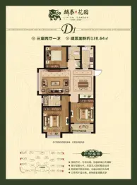 麟泰花园3室2厅1厨2卫建面130.64㎡