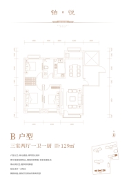 常青·华悦府3室2厅1厨1卫建面129.00㎡