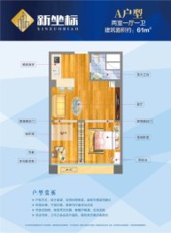 新坐标2室1厅1卫建面61.00㎡