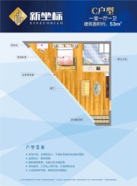 新坐标1室1厅1卫建面53.00㎡