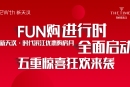 新天汉·时代滨江活动现场图