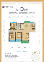 瑞和南苑4室2厅1厨2卫建面139.93㎡
