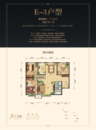 广汇·陶菊园户型图