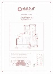 世林弘府3室2厅1厨2卫建面106.00㎡