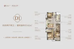 绿城·咸阳桂语江南4室2厅1厨2卫建面140.0㎡