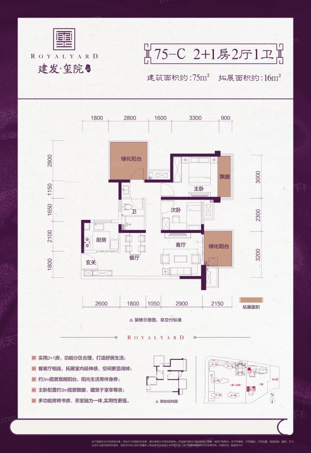 建发玺院户型