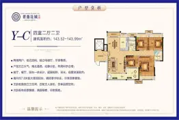 紫薇花城4室2厅1厨2卫建面143.52㎡