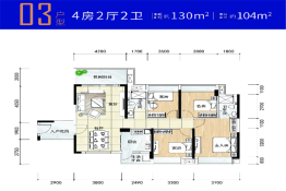 信宜东汇城4室2厅2卫建面130.00㎡