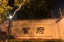新江湾首府公寓实景图